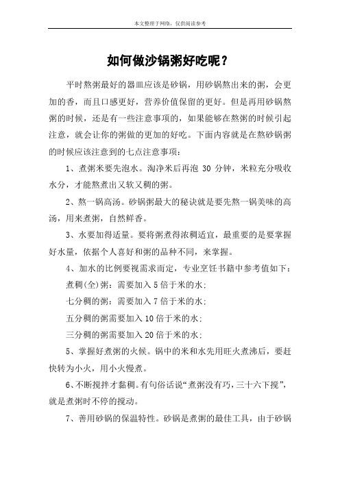 如何做沙锅粥好吃呢？