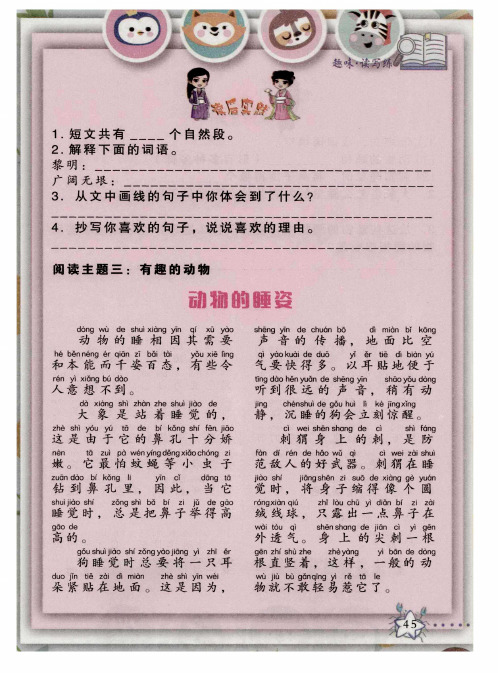 阅读主题三：有趣的动物