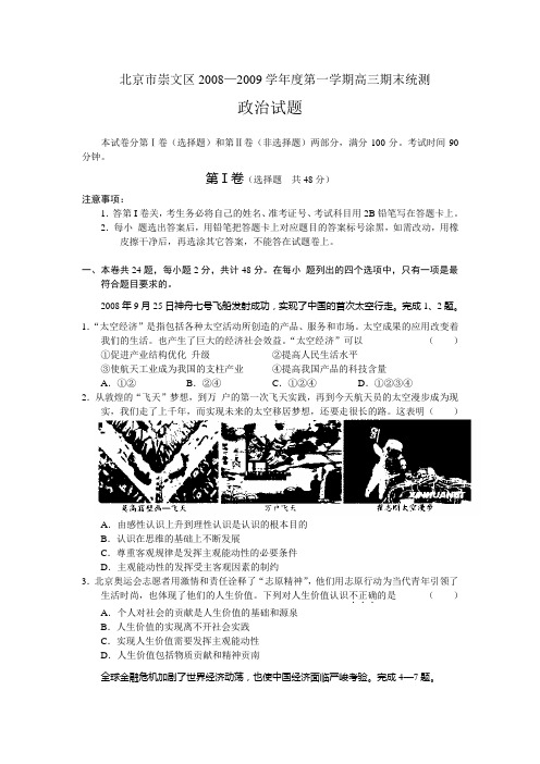 2009年高三政治期末考试题及答案 北京市崇文区