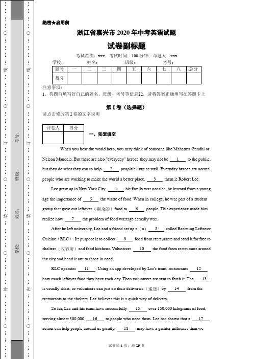 浙江省嘉兴市2020年中考英语试题