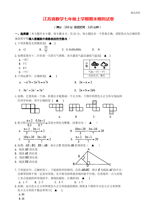 2020年江苏省数学七年级上学期期末模拟试卷(附答案)