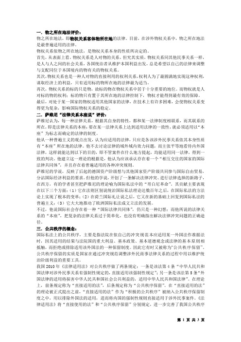 国际私法易考论述题