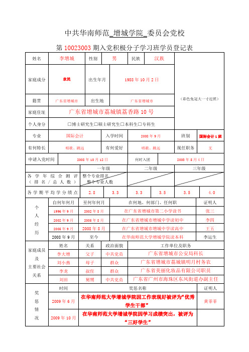 党校学员登记表