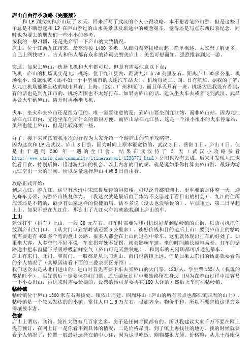 庐山自由行小攻略