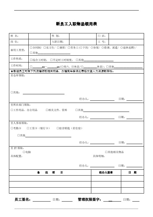 新员工入职物品领用表模板