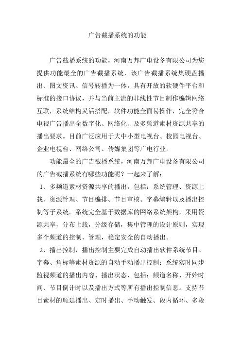 广告截播系统