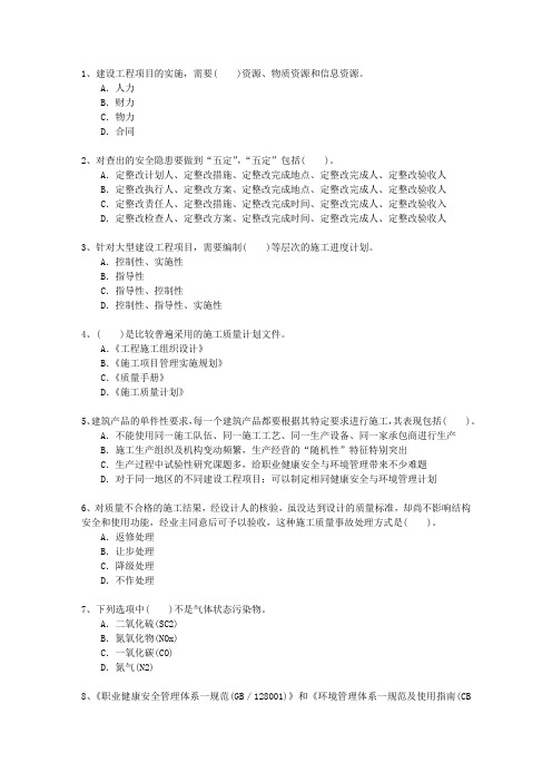 2013一级湖北省建造师法规重点资料一点通科目一