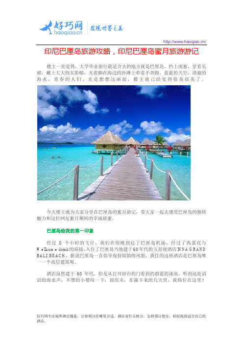 印尼巴厘岛旅游攻略,印尼巴厘岛蜜月旅游游记