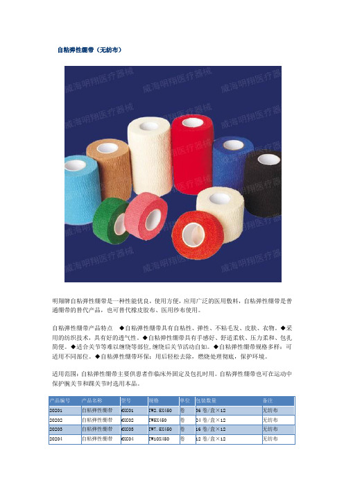 自粘弹性绷带