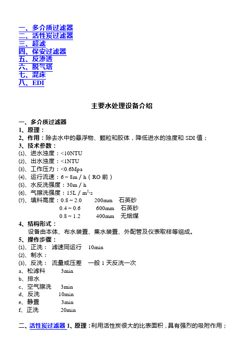 主要水处理设备介绍
