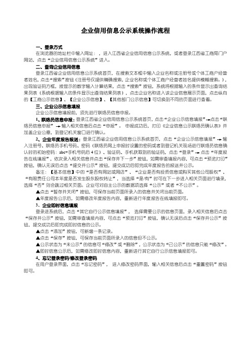 企业信用信息公示系统操作流程