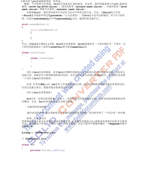 java嵌套类的用法