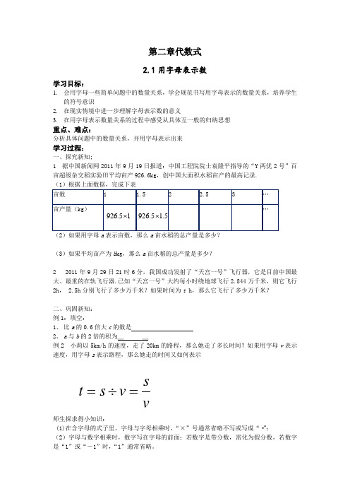 湘教版七年级上册数学第二章教案