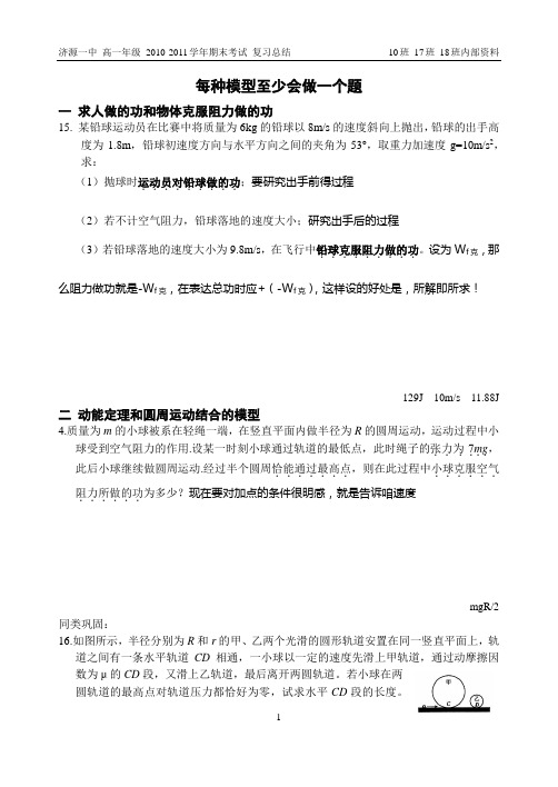 2010级高一下期期末考试复习_综合_做过的题挑选_雨雷
