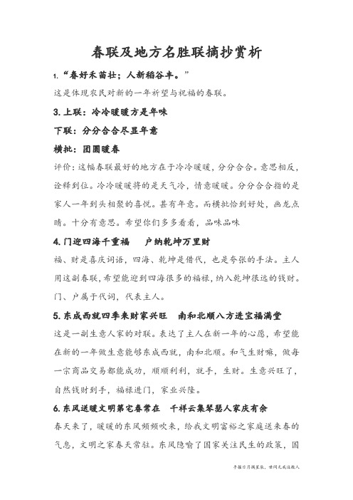 对联赏析
