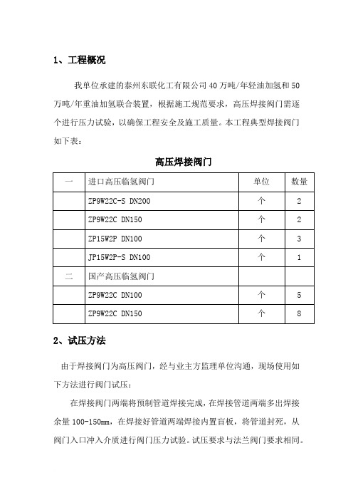 焊接阀门盲板计算