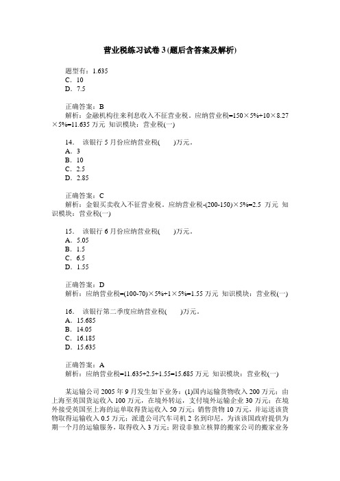 营业税练习试卷3(题后含答案及解析)