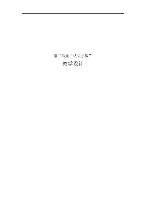 苏教版五年级上学期数学第三单元教案设计