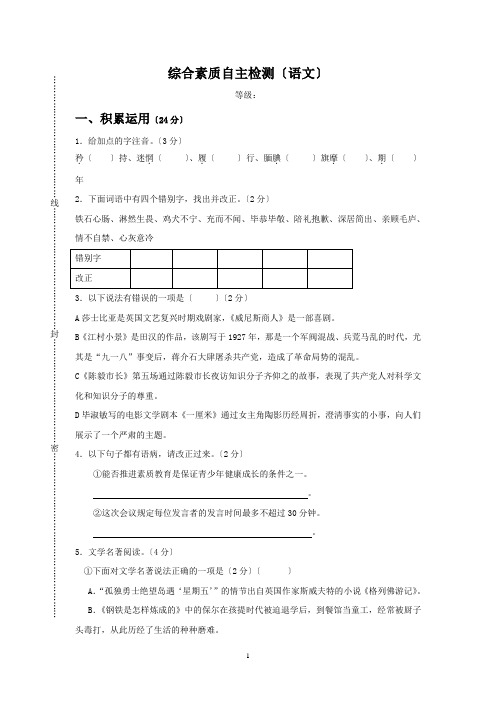 2018中考语文模拟试题(带答案)