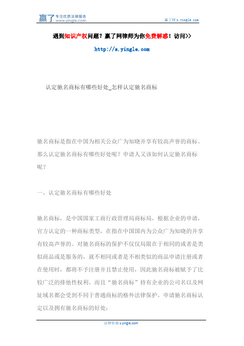 认定驰名商标有哪些好处_怎样认定驰名商标