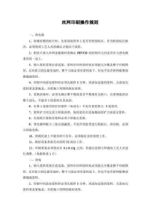 丝网印刷操作规则
