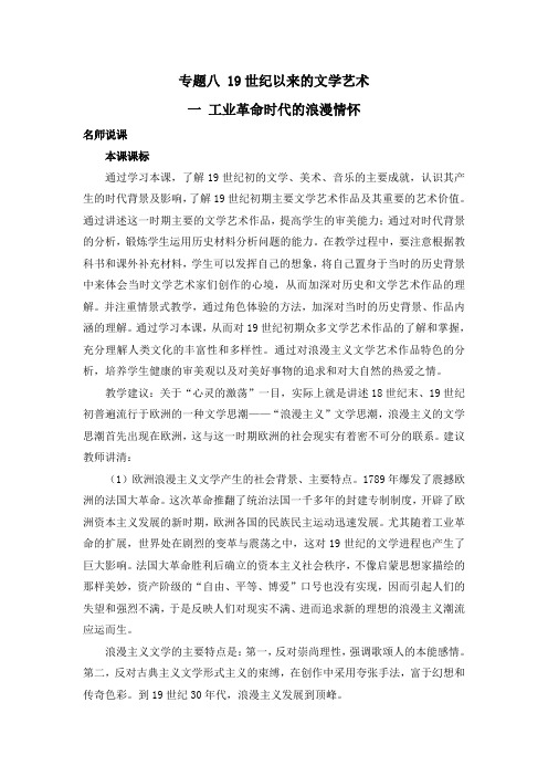 人民版高中历史必修三8.1《工业革命时代的浪漫情怀》教案