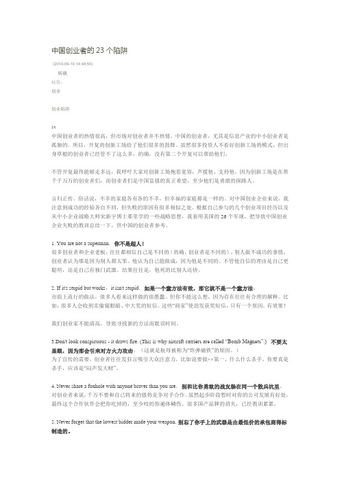 创业的23个误区
