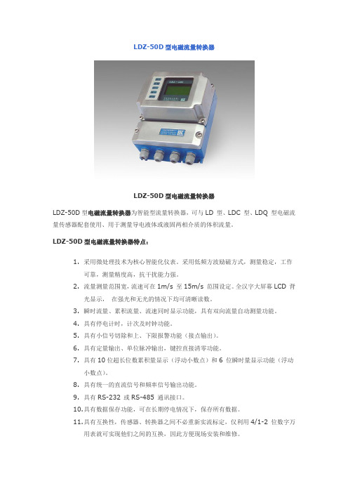 电磁流量转换器