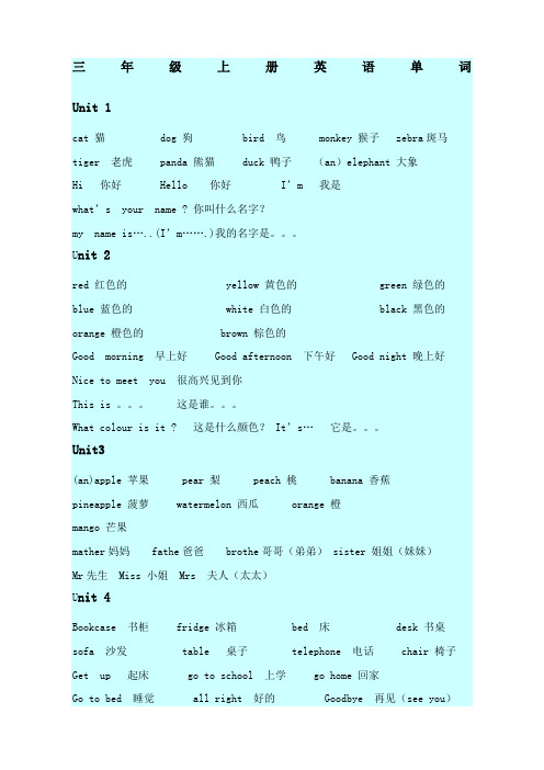苏教版小学三年级英语上册复习要点