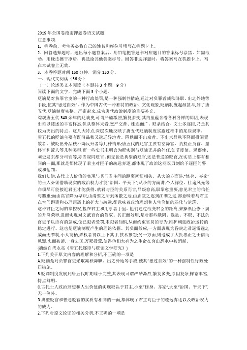 全国卷绝密押题卷语文试题.doc