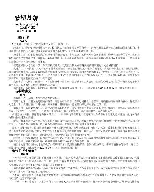 江西省余江县第一小学六(7)班