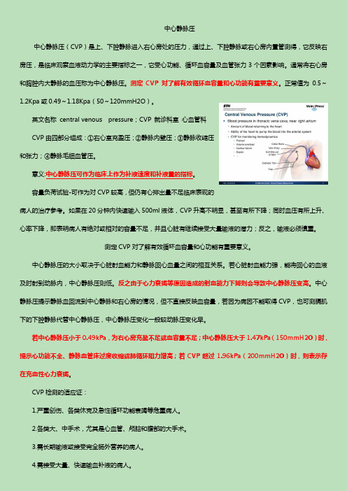 中心静脉压