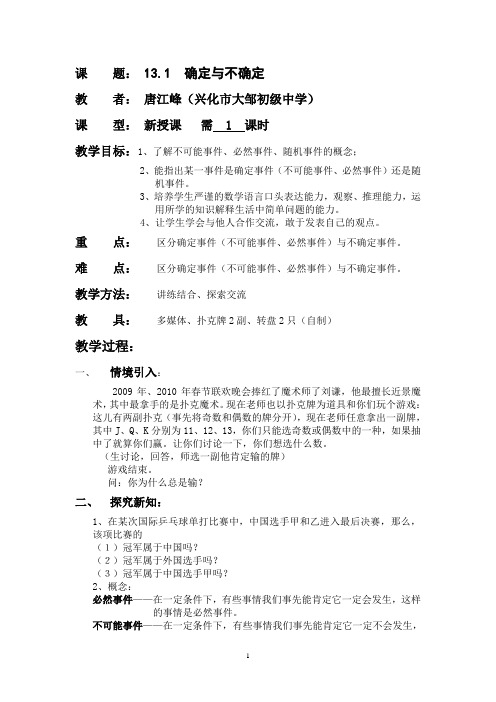 课    题：13.1  确定与不确定