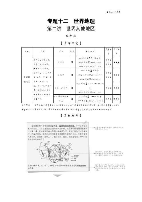 2020年高考山东版高考地理     第二讲 世界其他地区
