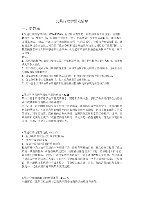 公共行政学要点归纳解析