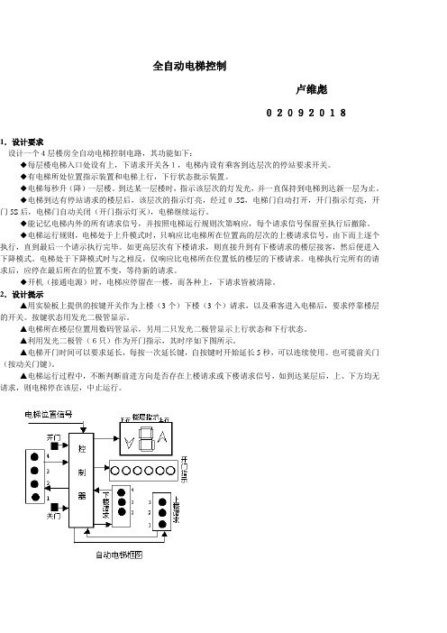 EDA：自动电梯控制