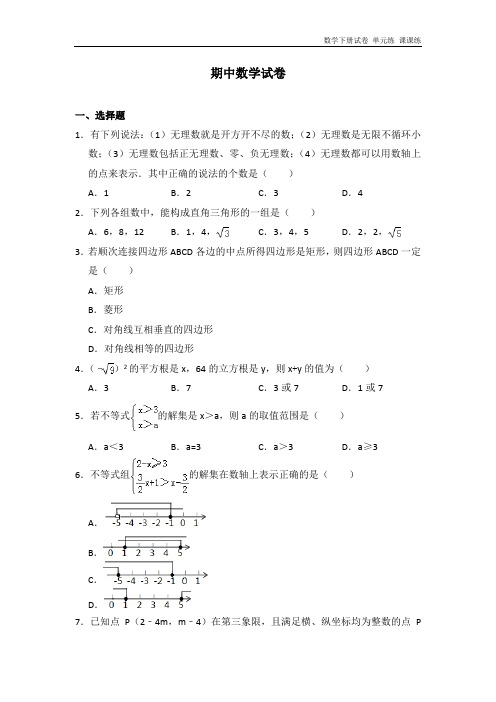初中数学青岛八下期中数学试卷.doc