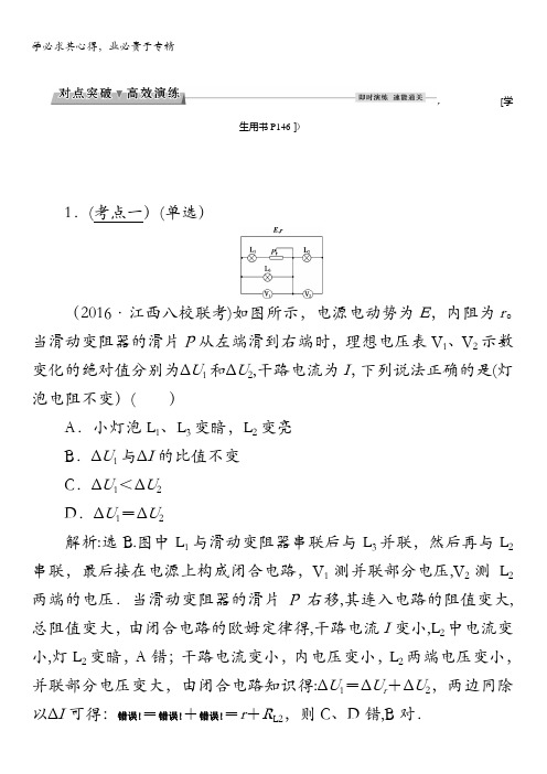 2017优化方案高考总复习物理(江苏专用)第七章第二节对点突破高效演练 含解析