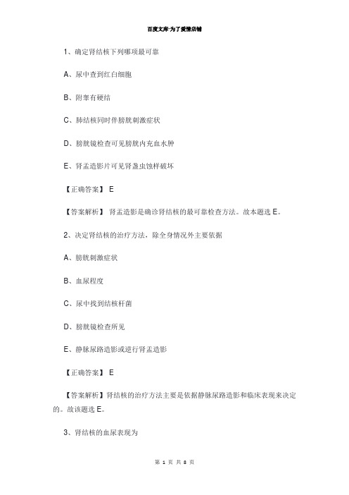 临床执业医师考试-带答案解析3