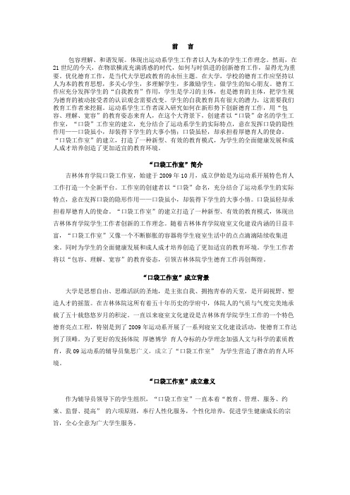 口袋工作室简介