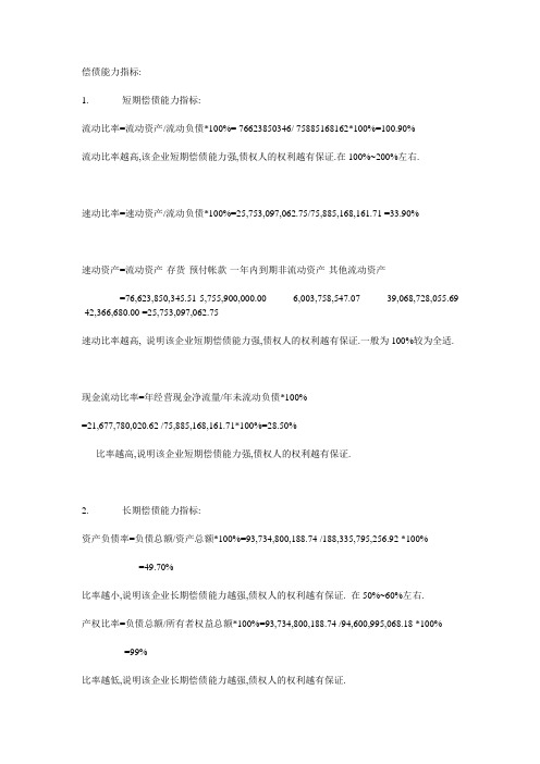 财务报表分析作业——选：宝钢公司
