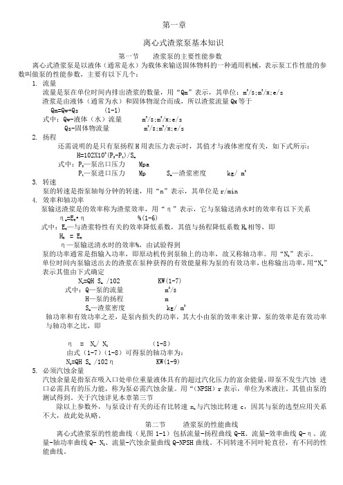 离心式渣浆泵基本知识.1.1doc1
