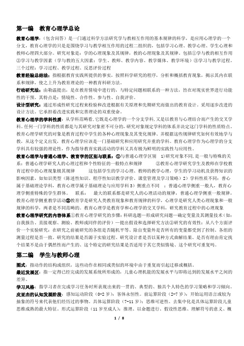 教育心理学期末复习重点