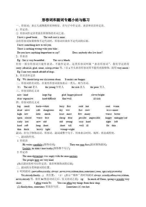 形容词和副词专题小结与练习