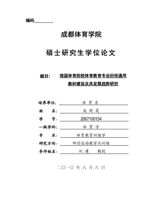 关于田径论文