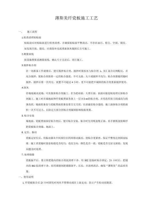 纤瓷板施工工艺