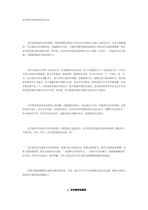 识字教学的目的和任务