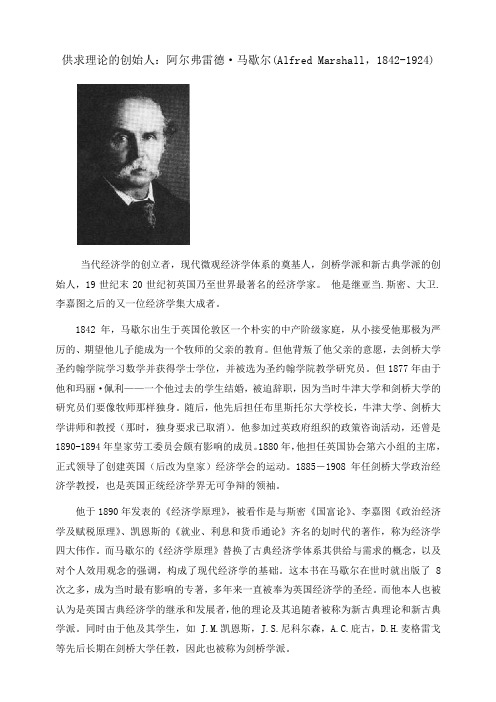 供求理论的创始人