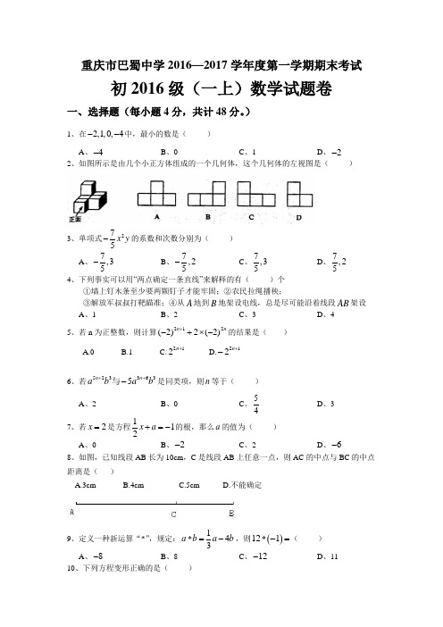 初一数学上册期末考试