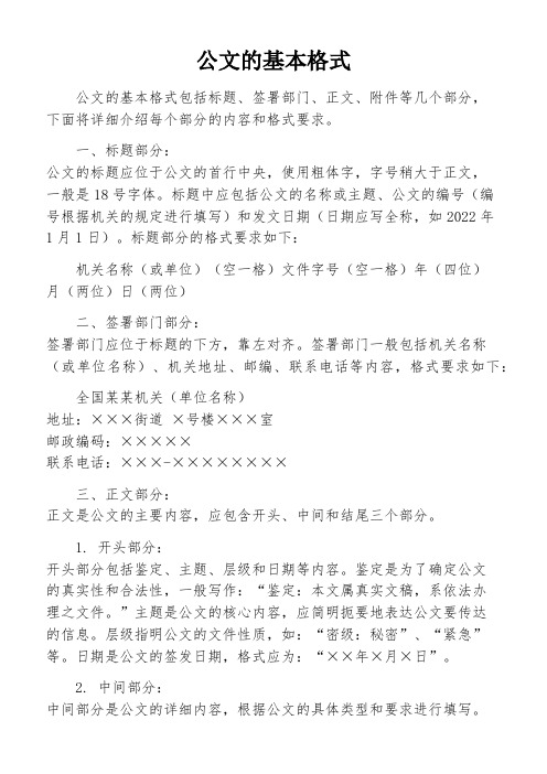 公文的基本格式